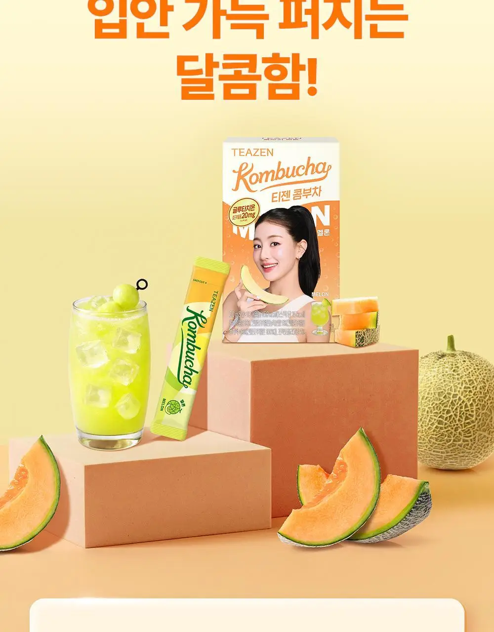 [올영 단독 선런칭] 티젠 콤부차 (자두/멜론) 10+2 기획 상세페이지 43